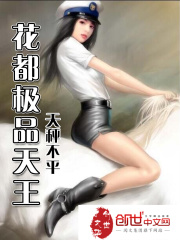 花都極品天王