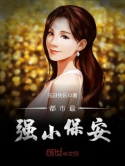 都市最強小保安