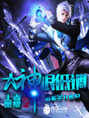 王者榮耀之大神很低調