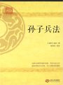 孫子兵法