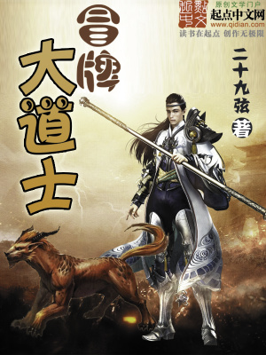 冒牌大道士