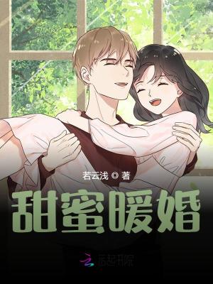 甜蜜暖婚