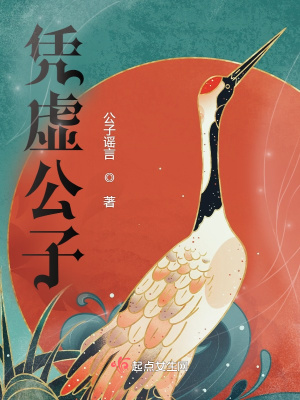 憑虛公子