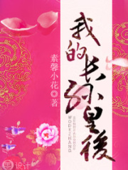 我的長孫皇后
