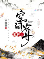 空間農(nóng)女來(lái)種田