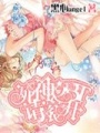 死神之BT請滾開