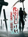代號十七計劃