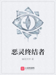 惡靈終結(jié)者