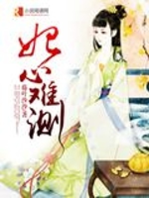 妃心難測