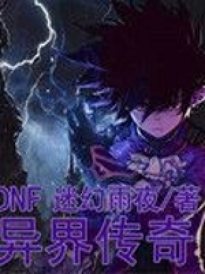 DNF異界傳奇