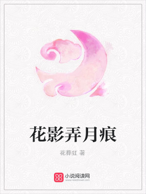 花影弄月痕