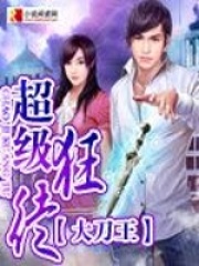 超級狂徒