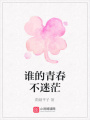 誰的青春不迷茫