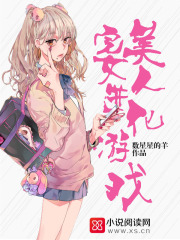 完美女人進化游戲