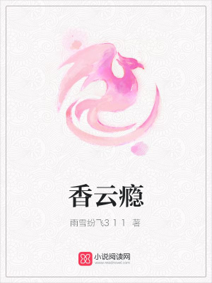 香云癮