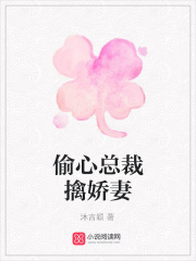 偷心總裁擒嬌妻