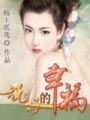 說好的幸福
