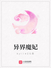 異界魔妃