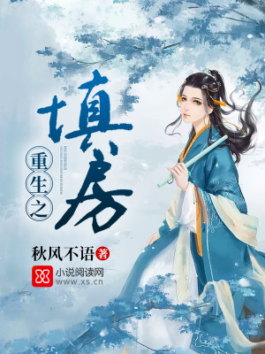 重生之填房