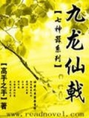 九龍仙戟