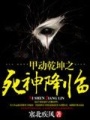 無上獄血死神