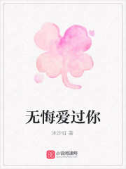 無悔愛過你