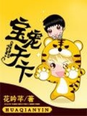 寶愛天下