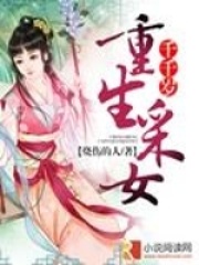 重生采女千千歲
