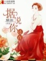 據說你還在