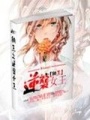 網王之逆襲女王