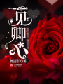一見(jiàn)卿心