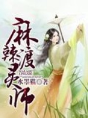 麻辣渡靈師