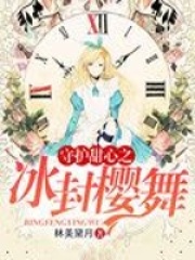守護甜心之冰封櫻舞
