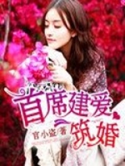 首席建愛筑婚