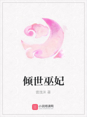 傾世巫妃