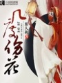 幾度傷花