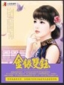金銀雙玨