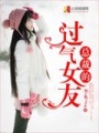 總裁的過氣女友
