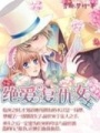絕愛復仇女王