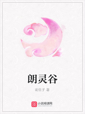 朗靈谷