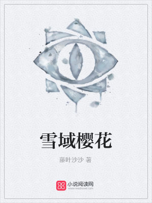 雪域櫻花