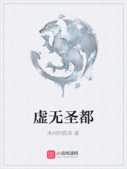 虛無圣都