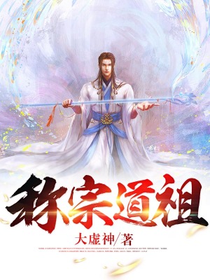 稱宗道祖