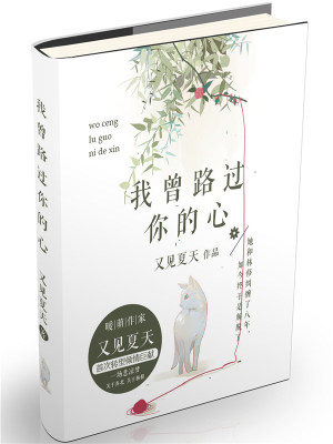 我曾路過你的心