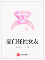 豪門任性女友