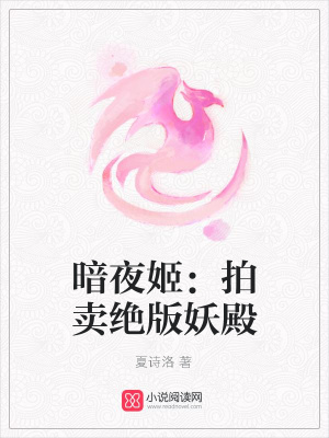 暗夜姬：拍賣絕版妖殿
