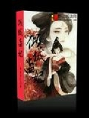 傾城蠱妃
