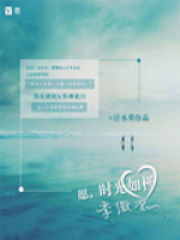 愿，時(shí)光如槿季微涼