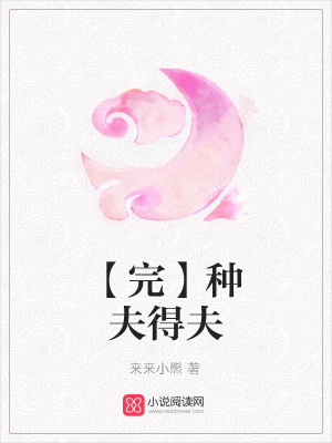 種夫得夫