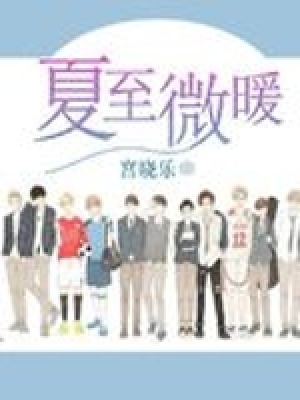 EXO夏至微暖